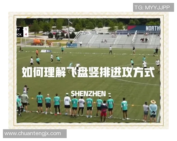 广州飞盘队区域防守策略解析与运动飞盘发展趋势探讨 广州飞盘队区域防守策略解析与运动飞盘发展趋势探讨